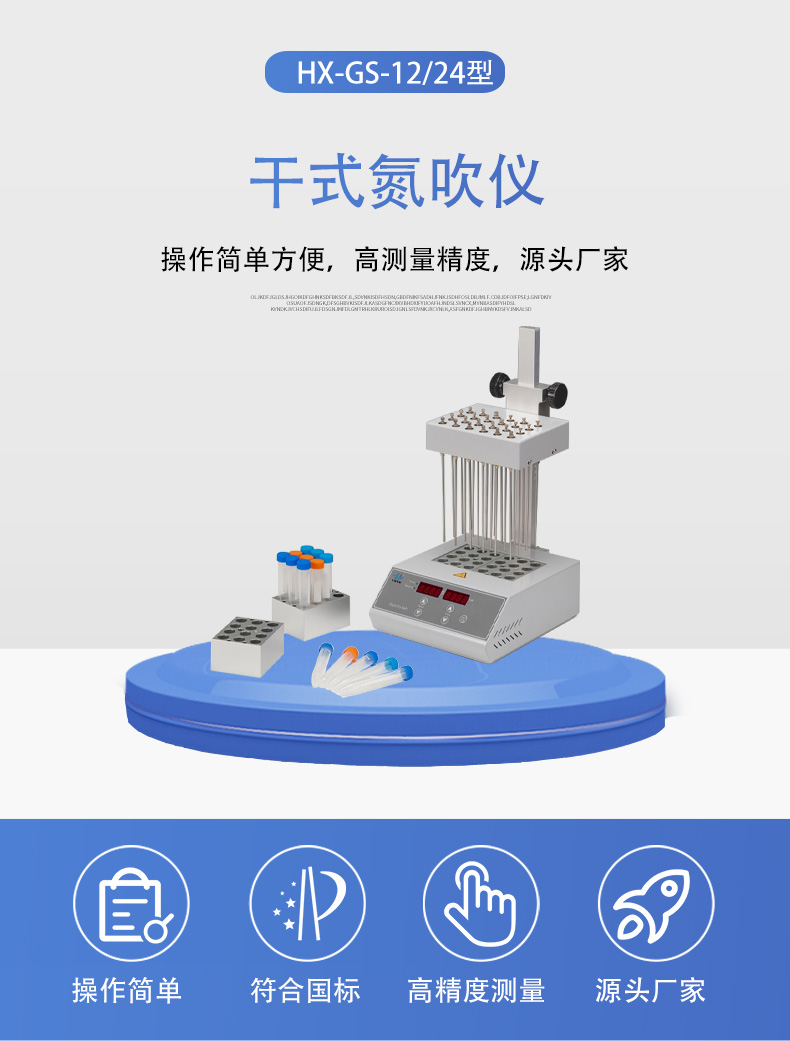 HX-GS-12&24干式氮吹儀詳情頁5.jpg